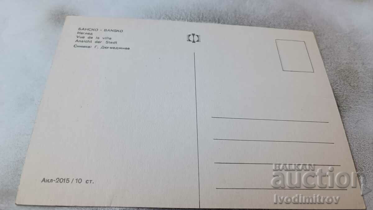 Καρτ ποστάλ με θέα στο Μπάνσκο με τιμή 0.85 BGN | € 0.43 Καρτ ποστάλ με θέα στο Μπάνσκο με τιμή 0.85 BGN | € 0.43