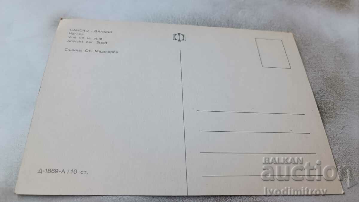 Καρτ ποστάλ με θέα στο Μπάνσκο με τιμή 0.85 BGN | € 0.43 Καρτ ποστάλ με θέα στο Μπάνσκο με τιμή 0.85 BGN | € 0.43