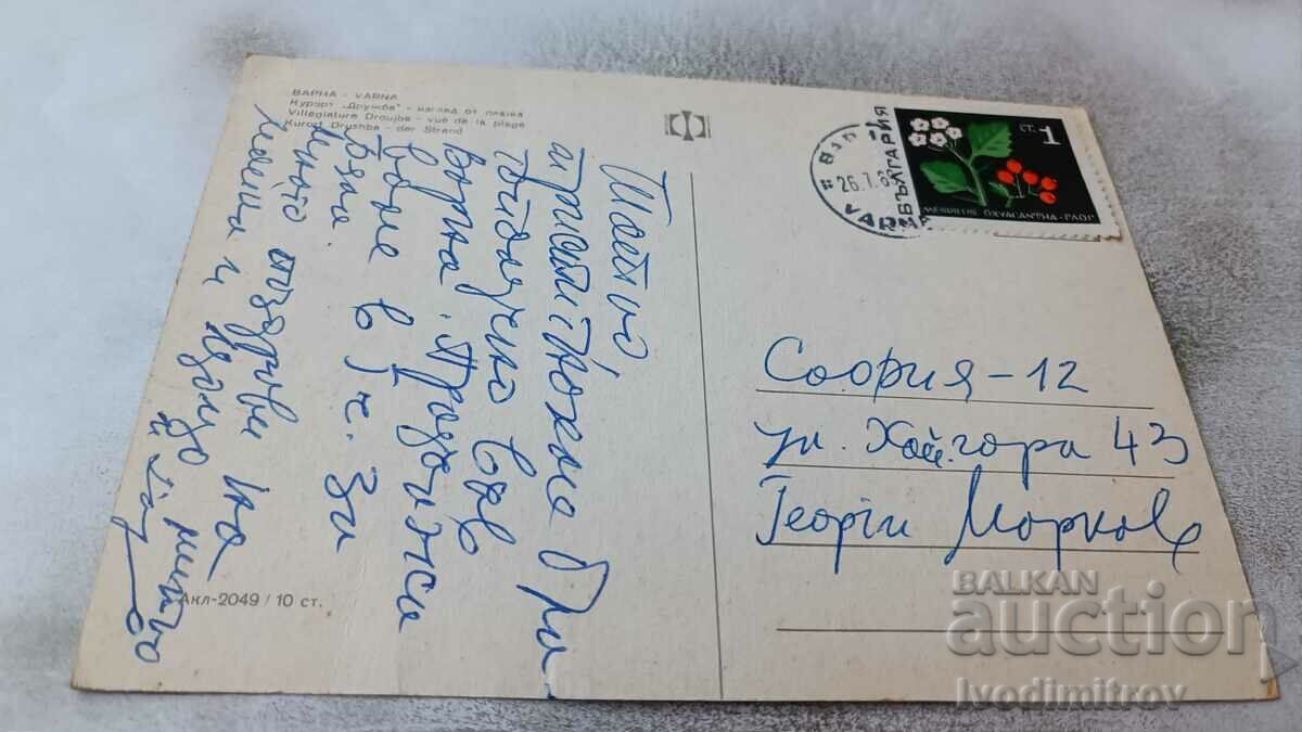 Postcard Friendship View from the beach 1969 with price 0.65 BGN | € 0.33 Postcard Friendship View from the beach 1969 with price 0.65 BGN | € 0.33