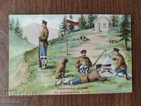 Card poștal Regatul Bulgariei - serviciu de frontieră
