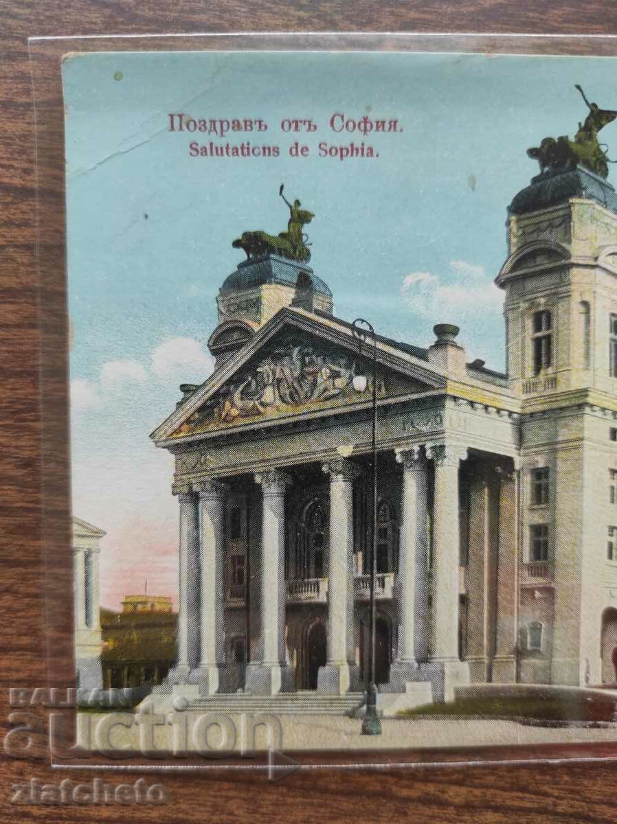 Ταχυδρομική κάρτα Βασίλειο της Βουλγαρίας - Σόφια. Εθνικό Θέατρο με τιμή 15.00 BGN | € 7.67