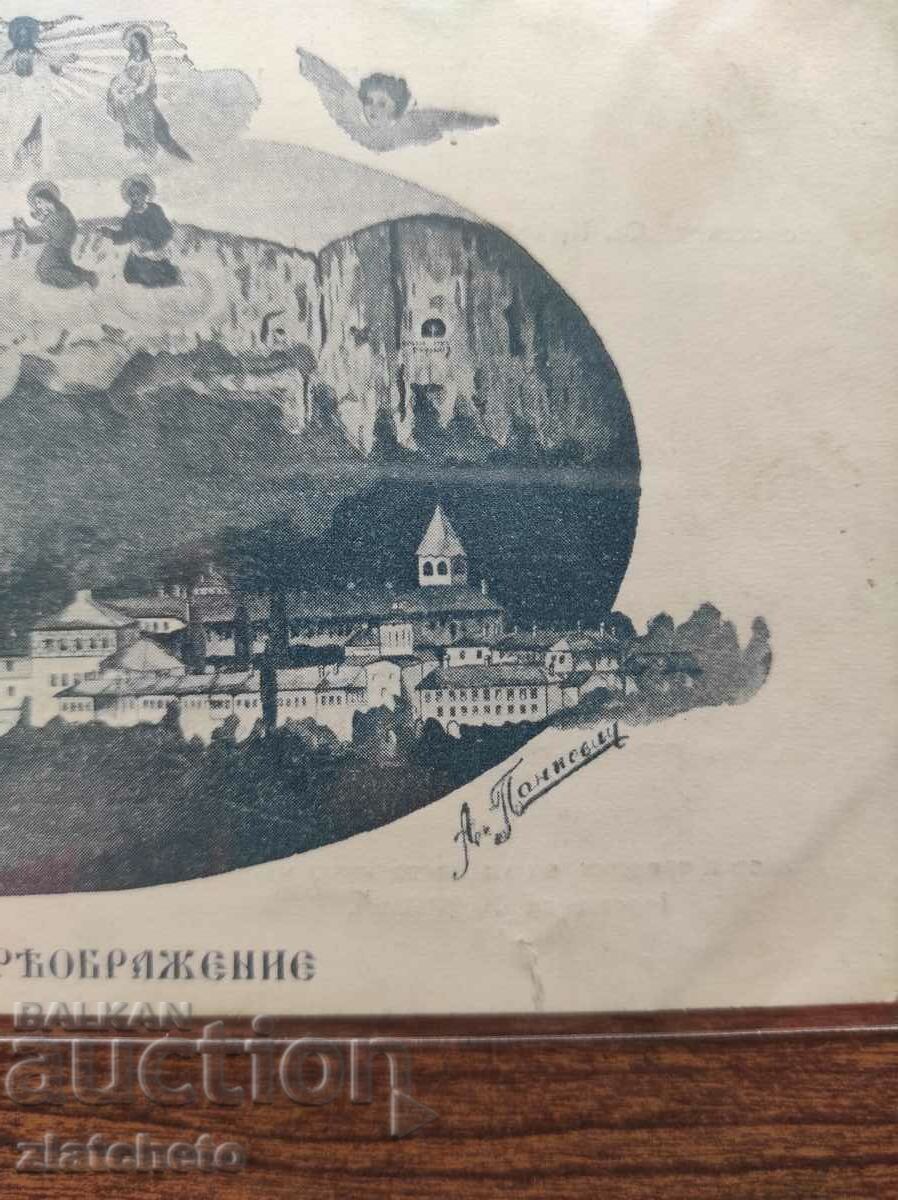 Auction Postal card Kingdom of Bulgaria - Mon. St. Transfiguration Auction Postal card Kingdom of Bulgaria - Mon. St. Transfiguration