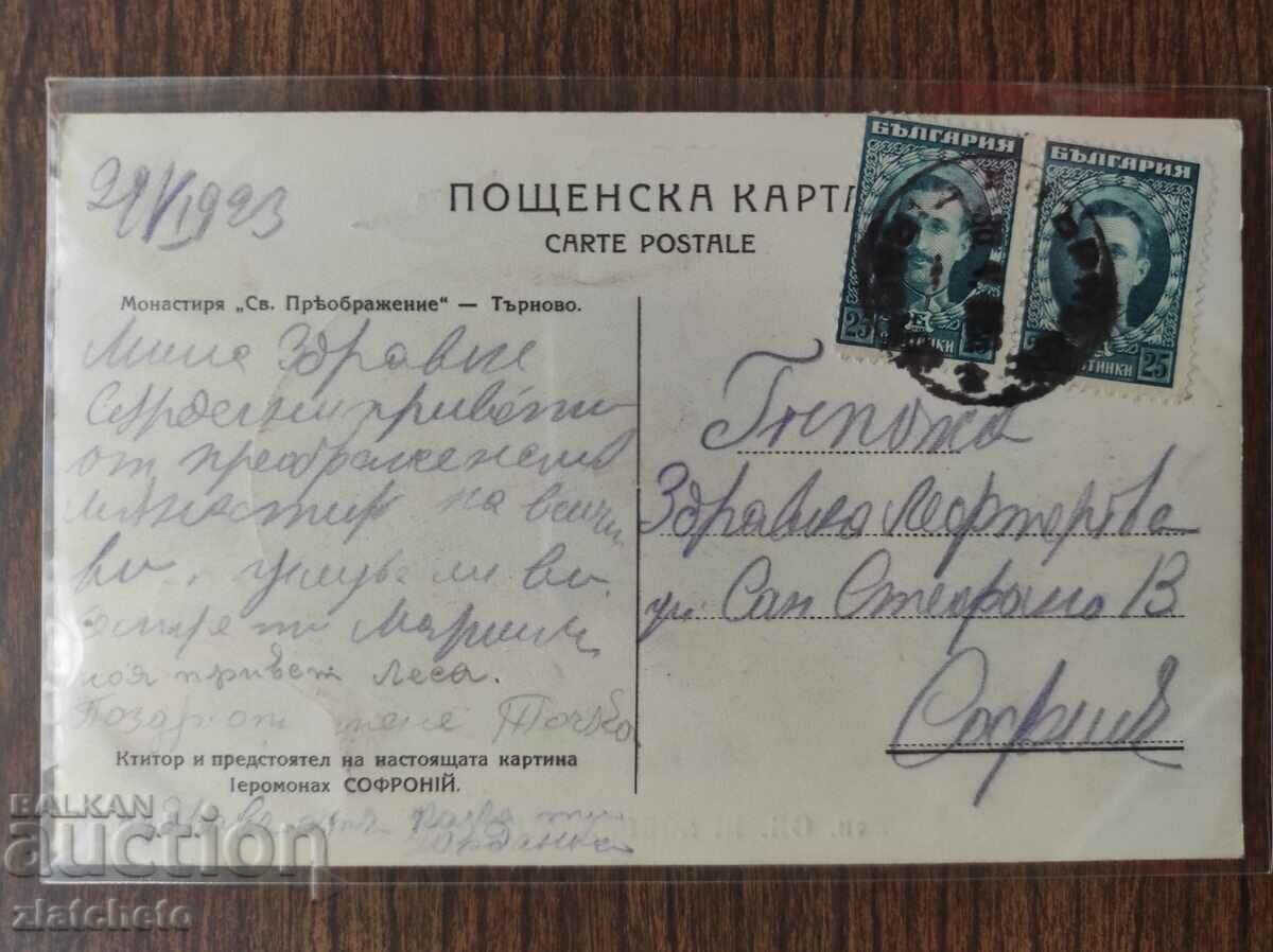 Delivery of Postal card Kingdom of Bulgaria - Mon. St. Transfiguration Delivery of Postal card Kingdom of Bulgaria - Mon. St. Transfiguration