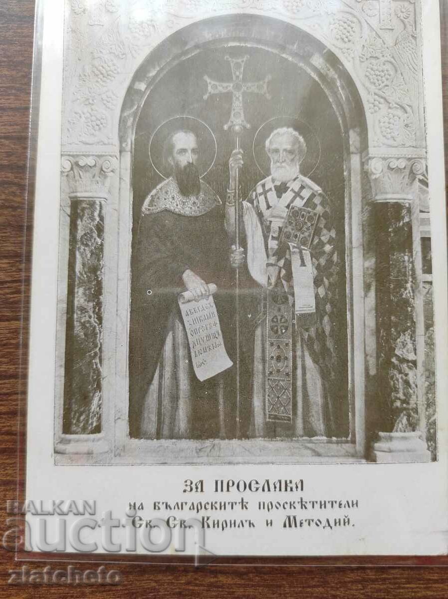 Пощенска карта Царство България - За прослава на Българските с цена 35.00 лв. | € 17.90 Пощенска карта Царство България - За прослава на Българските с цена 35.00 лв. | € 17.90