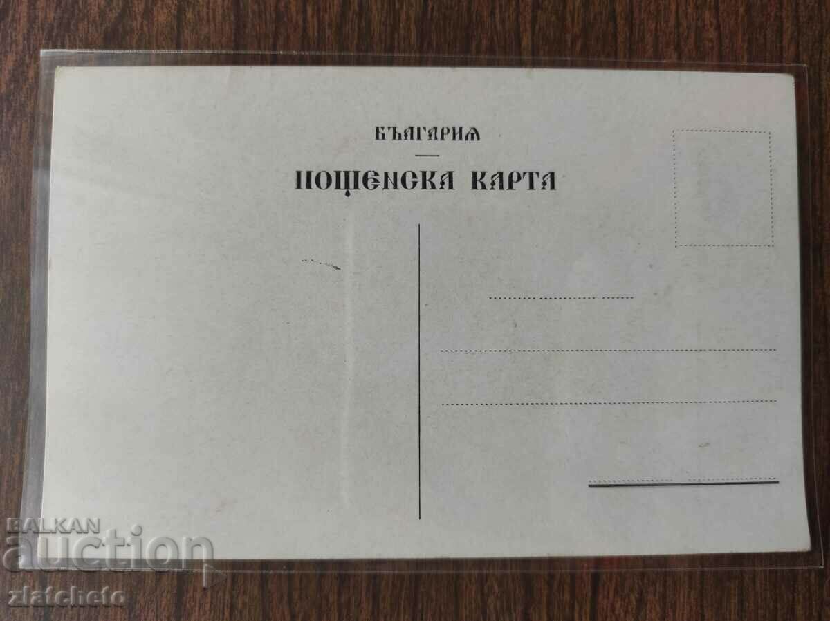 Δημοπρασία Καρτ ποστάλ Βασίλειο της Βουλγαρίας - Εορτασμός των Βουλγάρων Δημοπρασία Καρτ ποστάλ Βασίλειο της Βουλγαρίας - Εορτασμός των Βουλγάρων