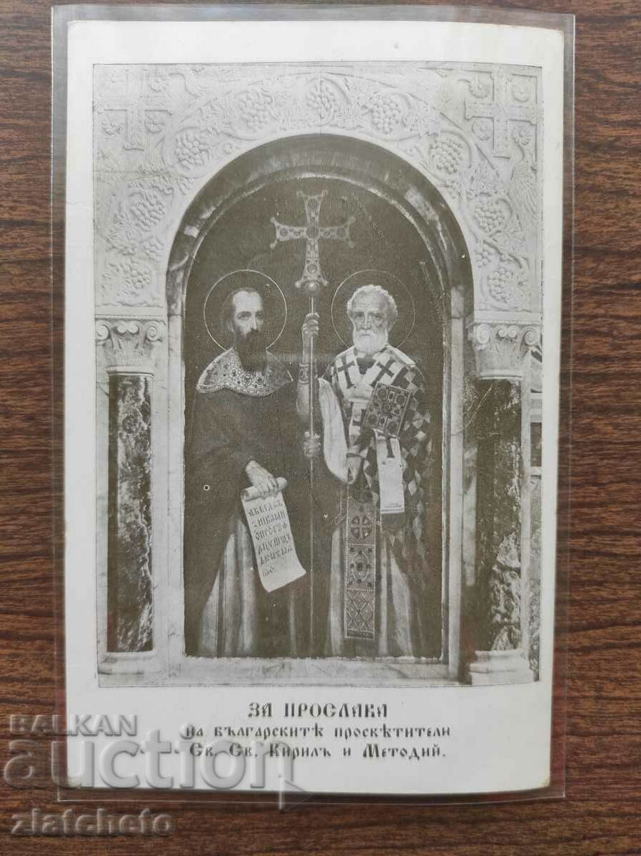 Καρτ ποστάλ Βασίλειο της Βουλγαρίας - Εορτασμός των Βουλγάρων