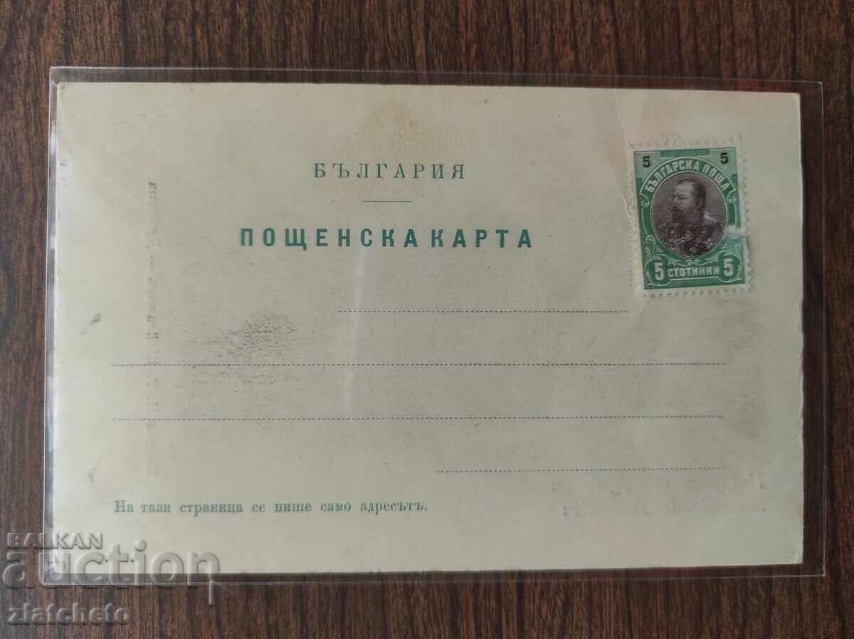 Postcard Kingdom of Bulgaria - Dupnitsa - 5 Postcard Kingdom of Bulgaria - Dupnitsa - 5