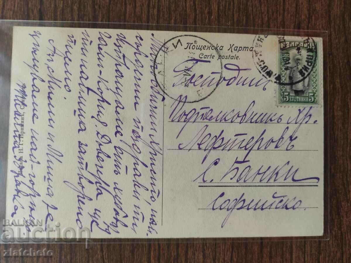 Auction  Postal card Kingdom of Bulgaria - Cham - Koria. The palace
