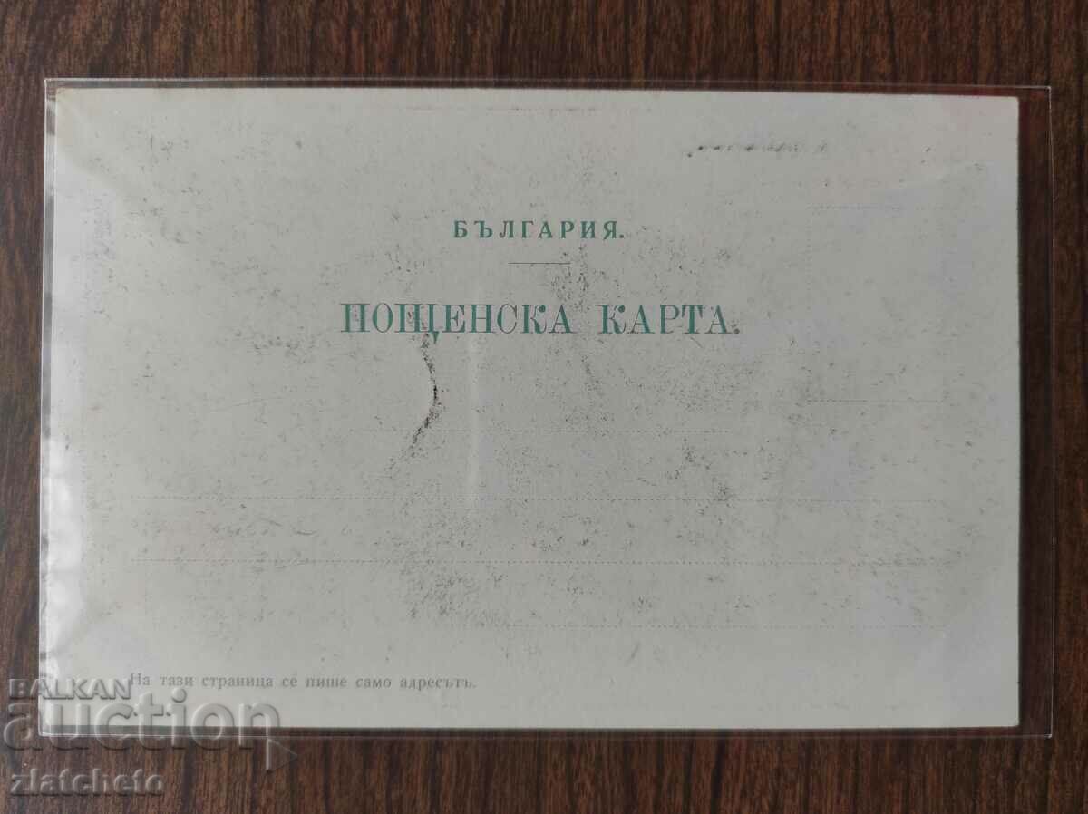 Παράδοση Ταχυδρομική κάρτα Βασίλειο της Βουλγαρίας - Μονή Ρίλα Παράδοση Ταχυδρομική κάρτα Βασίλειο της Βουλγαρίας - Μονή Ρίλα
