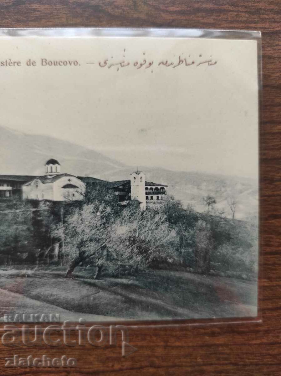 Carte poștală Regatul Bulgariei - Mănăstirea de Boucovo cu preț 50.00 BGN | € 25.56 Carte poștală Regatul Bulgariei - Mănăstirea de Boucovo cu preț 50.00 BGN | € 25.56