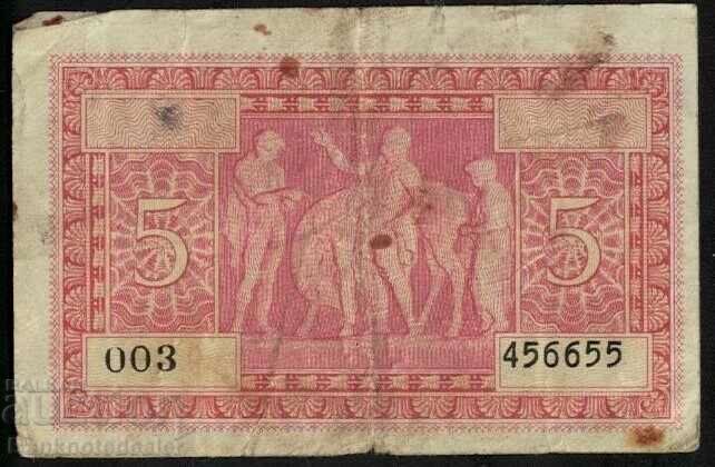 Greece IONIAN ISLANDS 5 Drachmai 1941 Pick M12 Ref 6655 with price 10.00 BGN | € 5.11 Greece IONIAN ISLANDS 5 Drachmai 1941 Pick M12 Ref 6655 with price 10.00 BGN | € 5.11