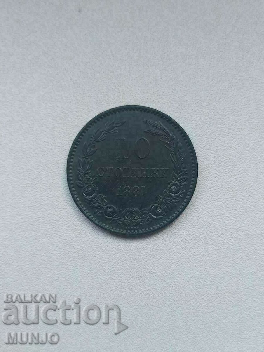 10 Стотинки 1881г.