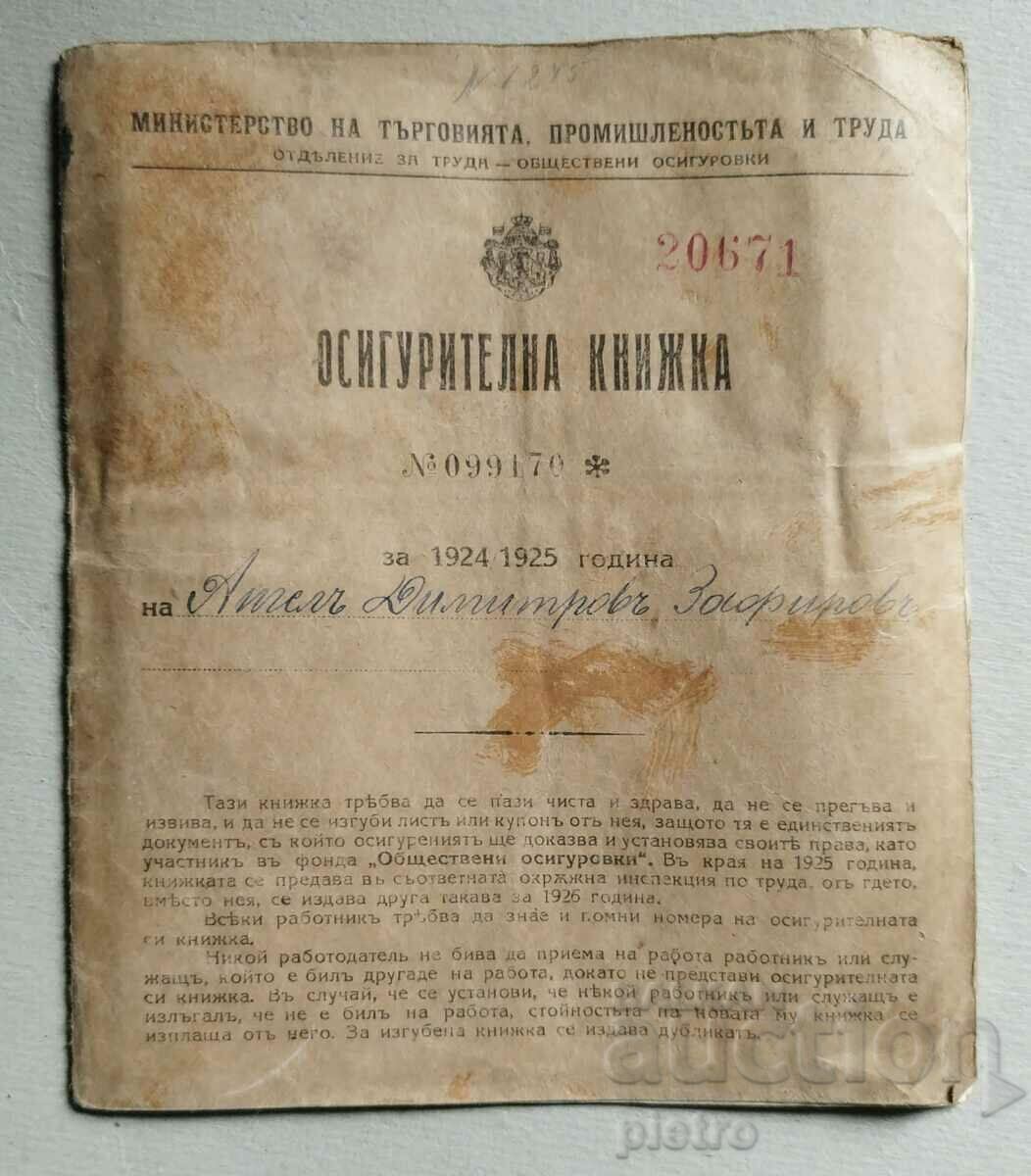 Βασίλειο της Βουλγαρίας Ασφαλιστικό βιβλίο 1924 - 1925