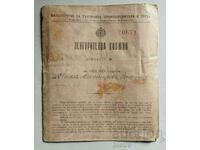Царство България Осигурителна книжка 1924 - 1925г.