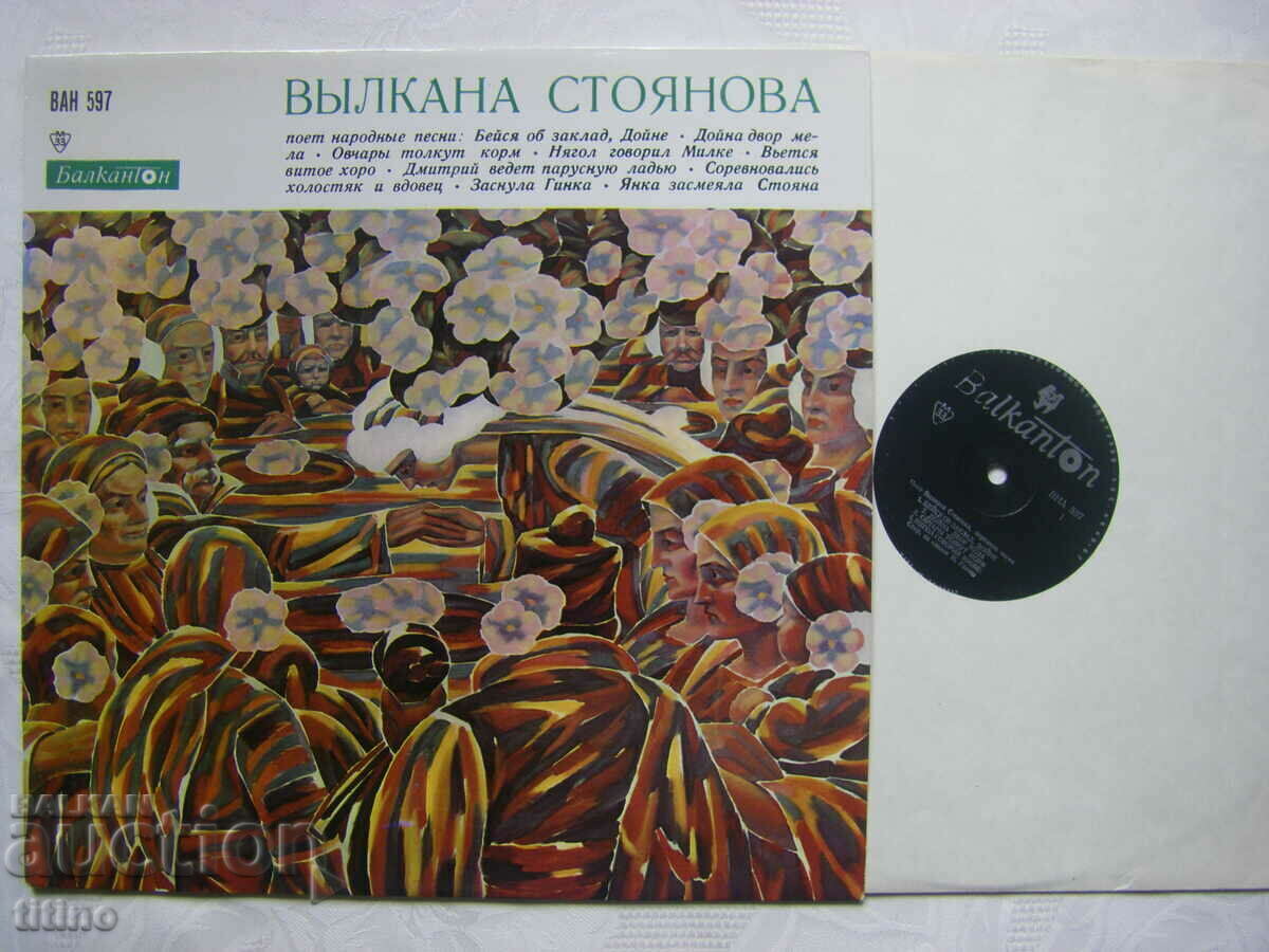 VNA 597 - Valkana Stoyanova. Folk Songs with price 60.00 BGN | € 30.68 VNA 597 - Valkana Stoyanova. Folk Songs with price 60.00 BGN | € 30.68