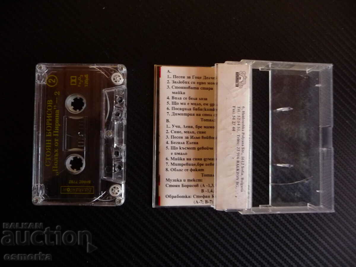 Stoyan Borisov Polakh from Pirina 2 folk music Balkanton mak with price 12.00 BGN | € 6.14 Stoyan Borisov Polakh from Pirina 2 folk music Balkanton mak with price 12.00 BGN | € 6.14