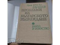 Проблеми на Българското възраждане, Христо Гандев