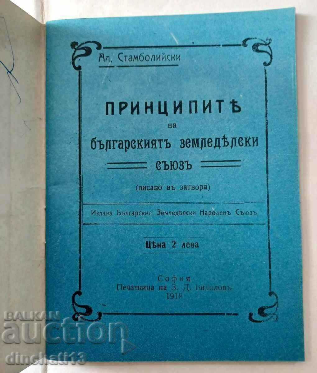 The principles of the Bulgarian Agricultural Union. A. Stamboliysk with price 10.00 BGN | € 5.11 The principles of the Bulgarian Agricultural Union. A. Stamboliysk with price 10.00 BGN | € 5.11