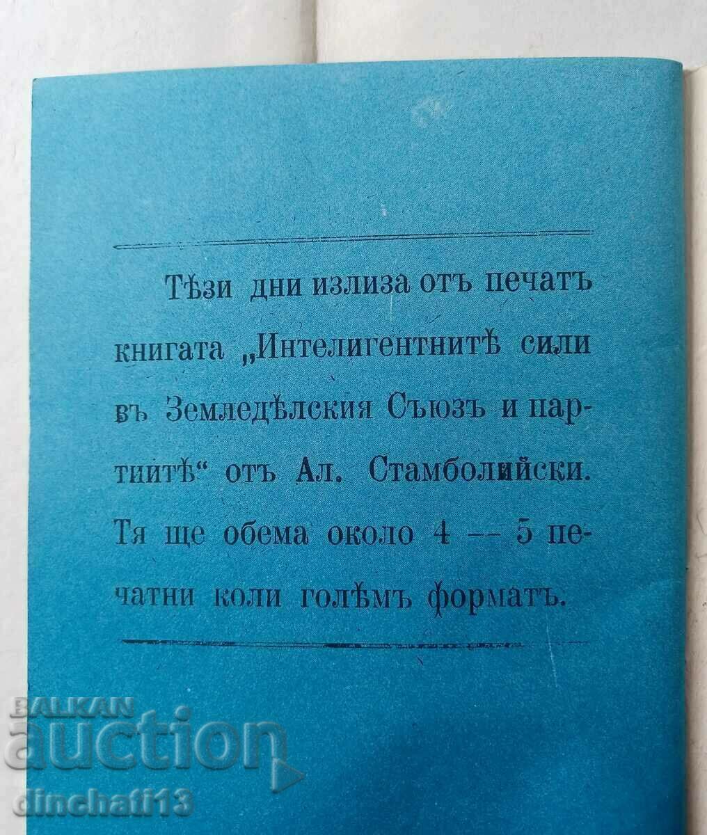 Delivery of The principles of the Bulgarian Agricultural Union. A. Stamboliysk Delivery of The principles of the Bulgarian Agricultural Union. A. Stamboliysk