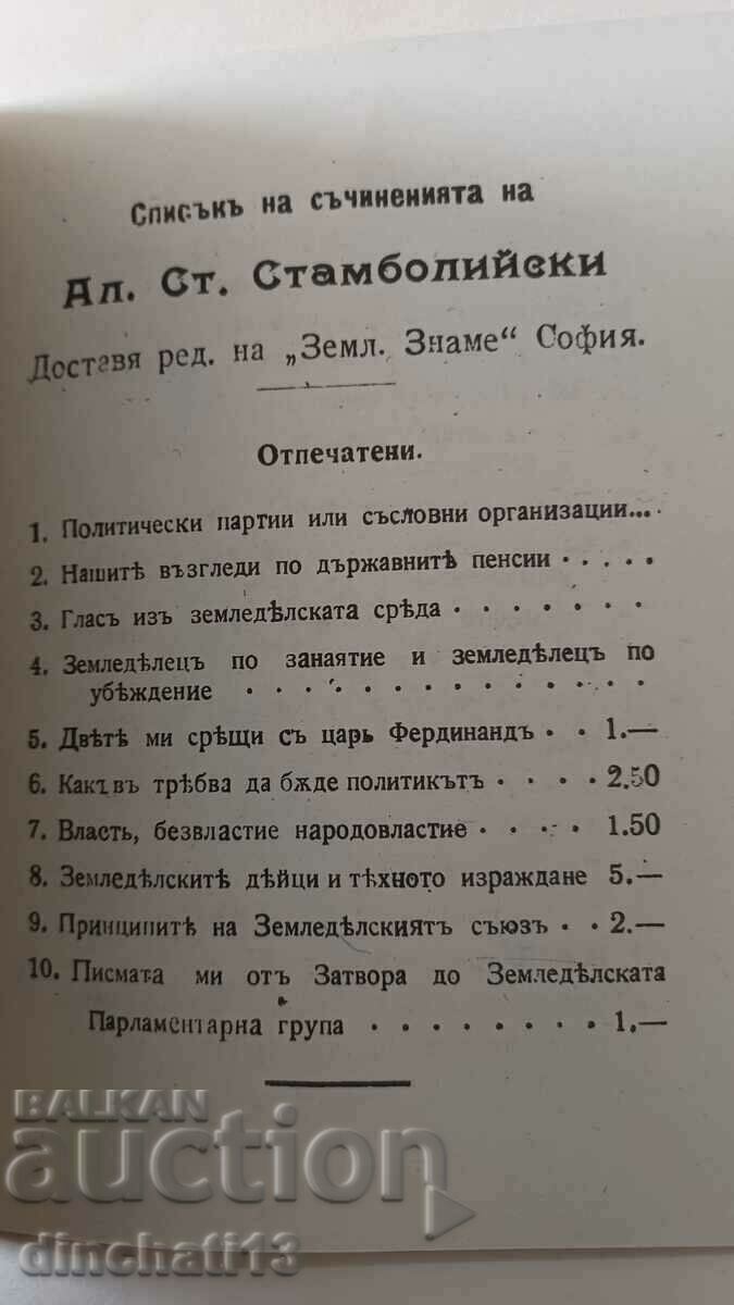 The principles of the Bulgarian Agricultural Union. A. Stamboliysk - 5 The principles of the Bulgarian Agricultural Union. A. Stamboliysk - 5