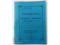 The principles of the Bulgarian Agricultural Union. A. Stamboliysk