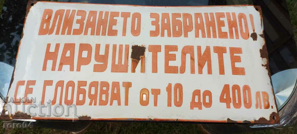 ENTRY PROHIBITED ! with price 103.50 BGN | € 52.92 ENTRY PROHIBITED ! with price 103.50 BGN | € 52.92