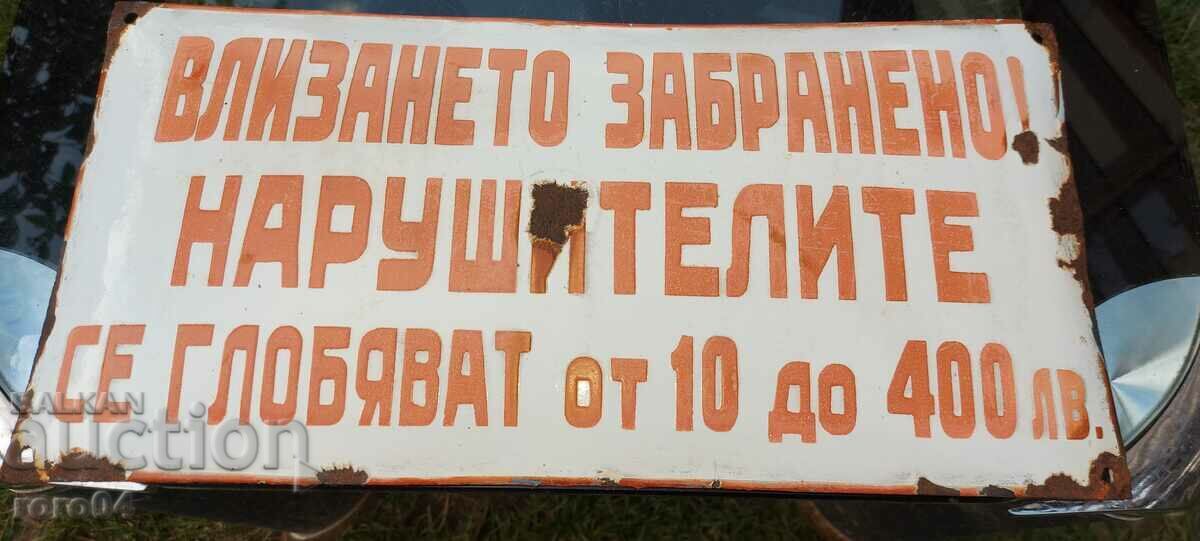 ВЛИЗАНЕТО ЗАБРАНЕНО ! с цена € 59.99 | 117.33 лв.