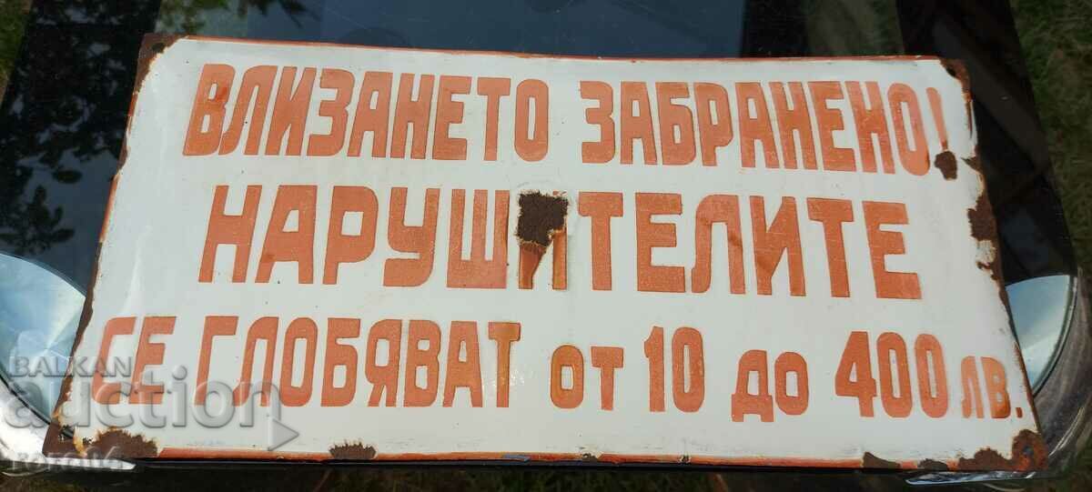 ВЛИЗАНЕТО ЗАБРАНЕНО ! - 7