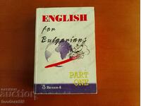 Английски за българи