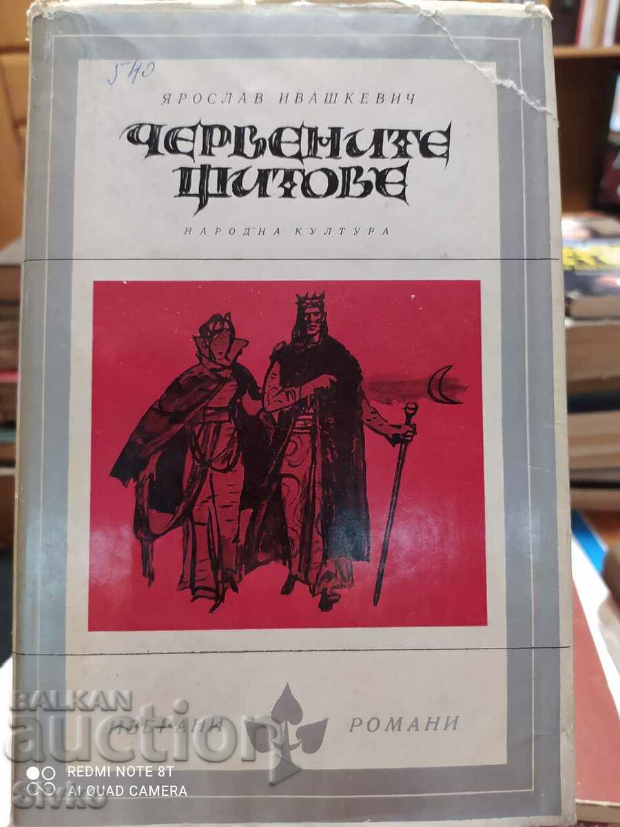 The Red Shields, Yaroslav Ivashkevich, first edition