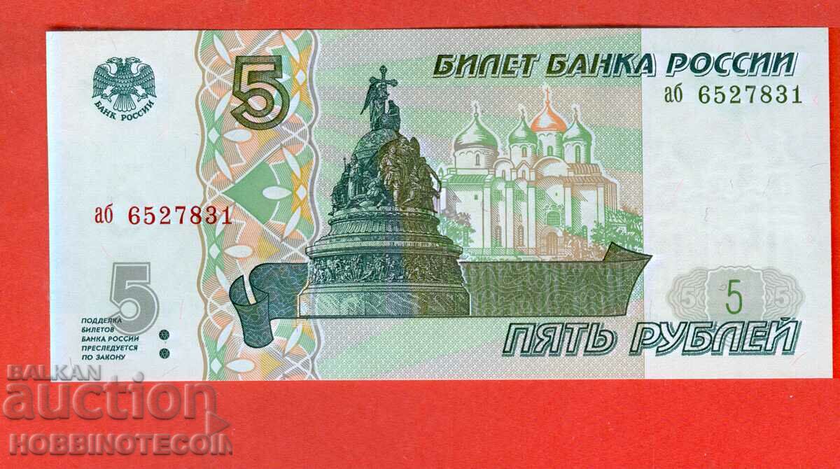 РУСИЯ RUSSIA 5 Рубли - issue 1997 малки букви аб НОВА UNC