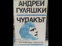 The Freak, Andrei Gulyashki, πρώτη έκδοση