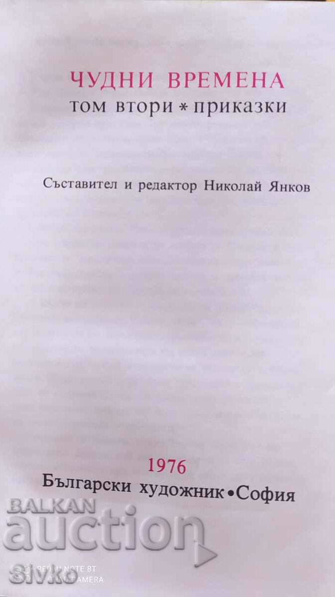 Чудни времена, приказки, много илюстрации с цена 2.99 лв. | € 1.53 Чудни времена, приказки, много илюстрации с цена 2.99 лв. | € 1.53