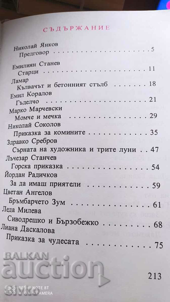 Аукцион Чудни времена, приказки, много илюстрации Аукцион Чудни времена, приказки, много илюстрации