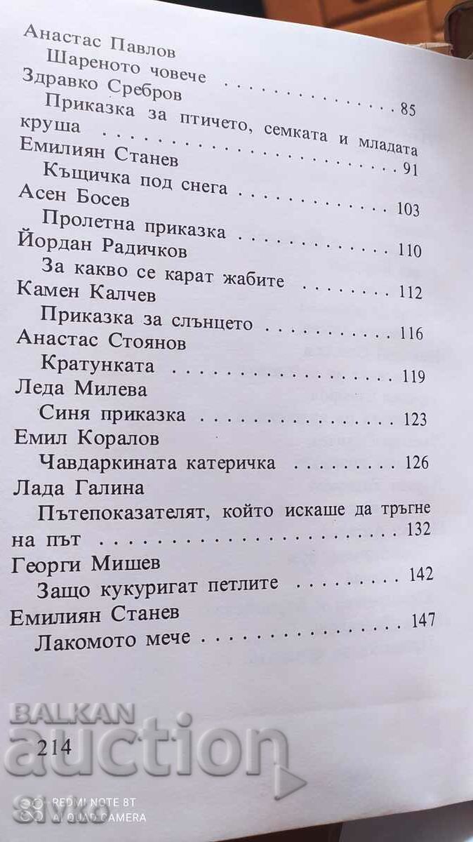 Доставка на Чудни времена, приказки, много илюстрации Доставка на Чудни времена, приказки, много илюстрации