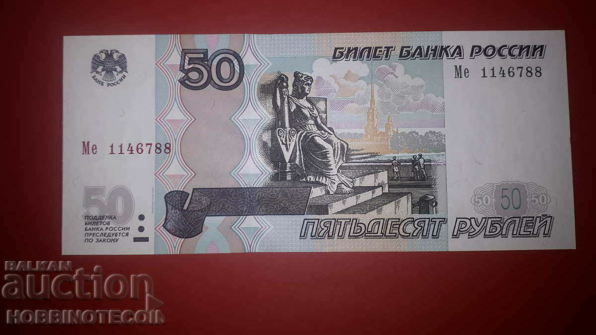 RUSIA RUSIA 50 ruble - numărul 2004 mare mic Dna NOVA UNC
