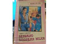 Безумно влюбена, Сибил Саймън