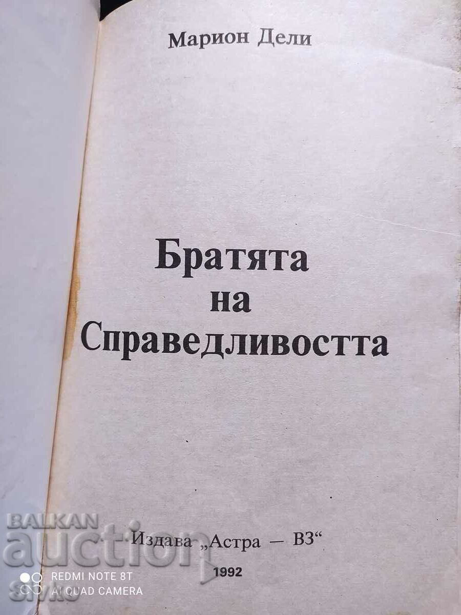 Brothers of Justice, Marion Daly with price 0.21 BGN | € 0.11 Brothers of Justice, Marion Daly with price 0.21 BGN | € 0.11