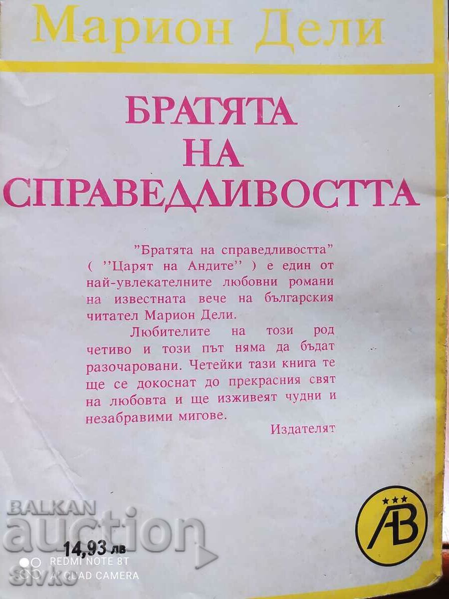 Delivery of Brothers of Justice, Marion Daly Delivery of Brothers of Justice, Marion Daly