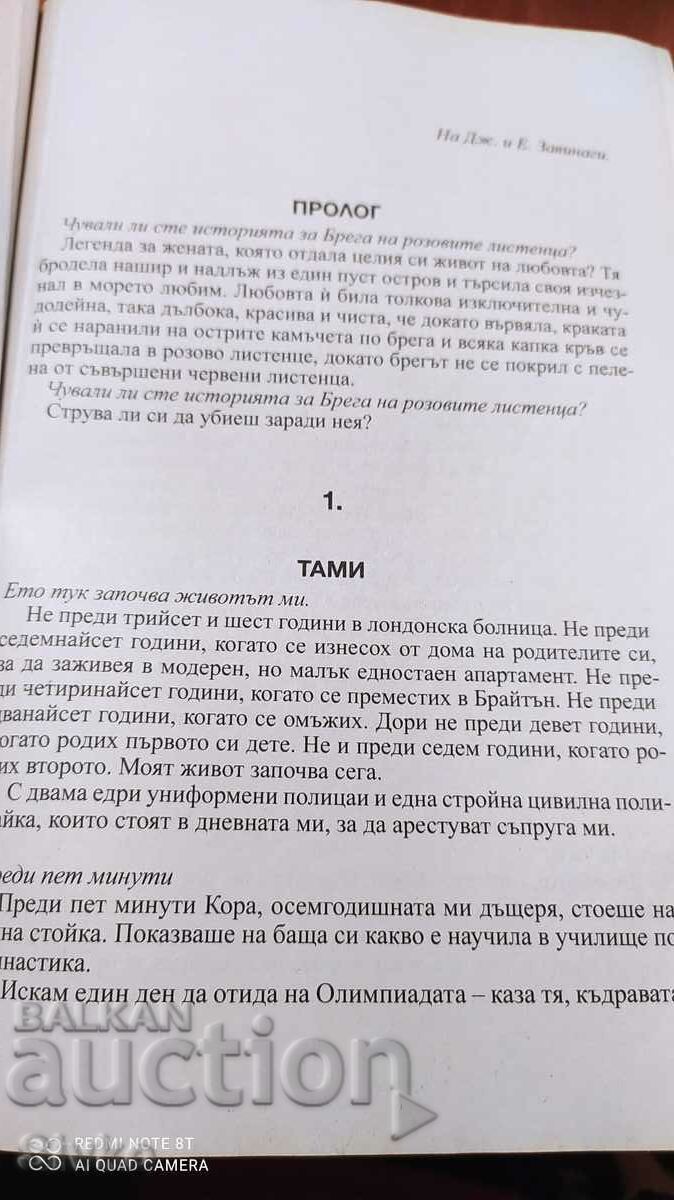 The Rose Petal Bank, Dorothy Koomson, First Edition - 5 The Rose Petal Bank, Dorothy Koomson, First Edition - 5