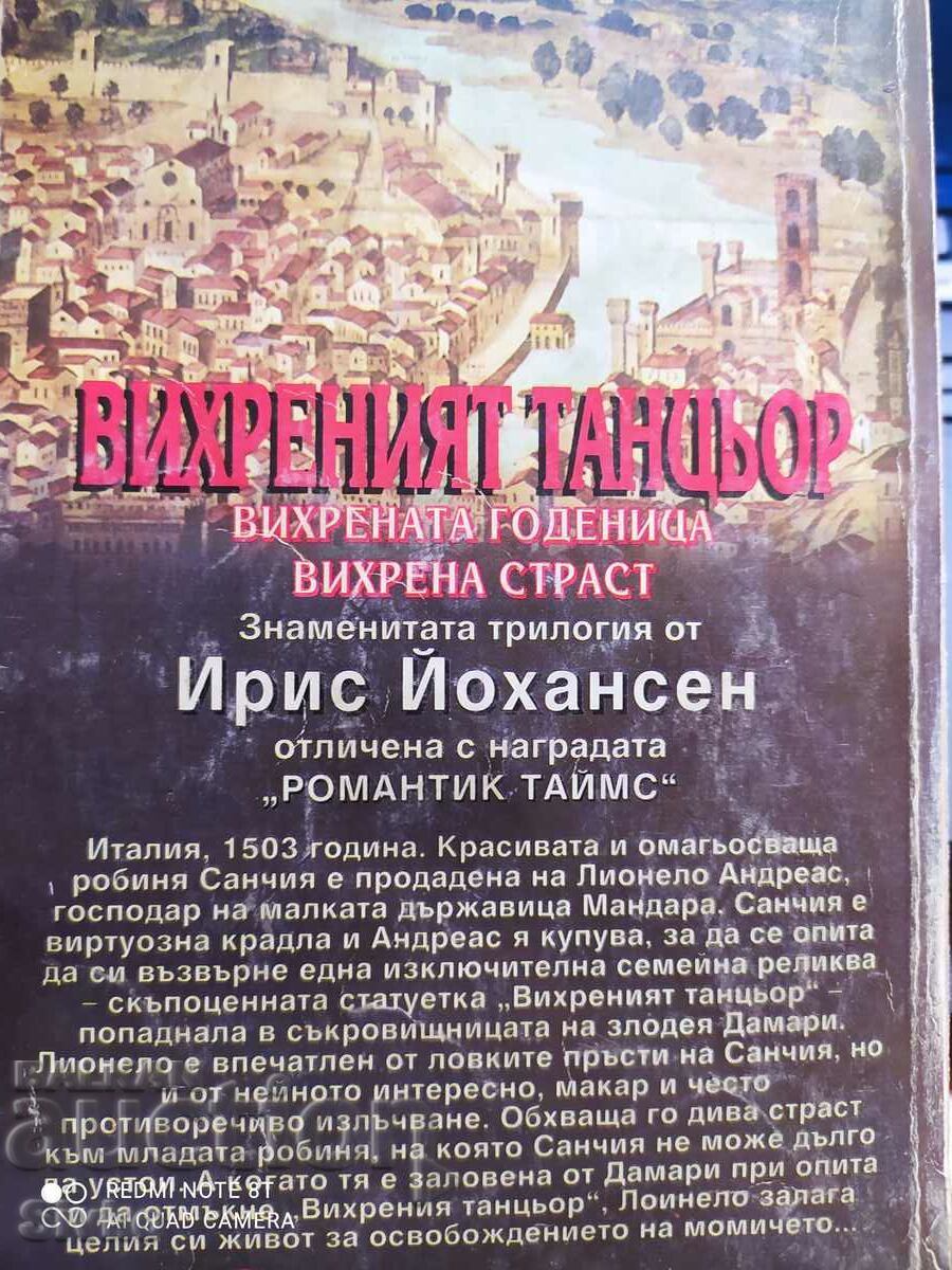 The Whirlwind Dancer, Iris Johansen with price 0.23 BGN | € 0.12