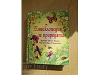 Енциклопедия за природата