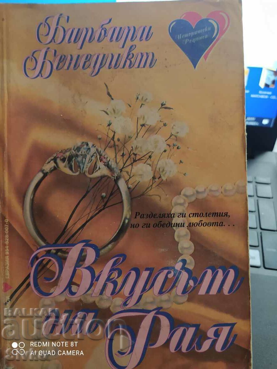 A Taste of Heaven, Barbara Benedict, First Edition