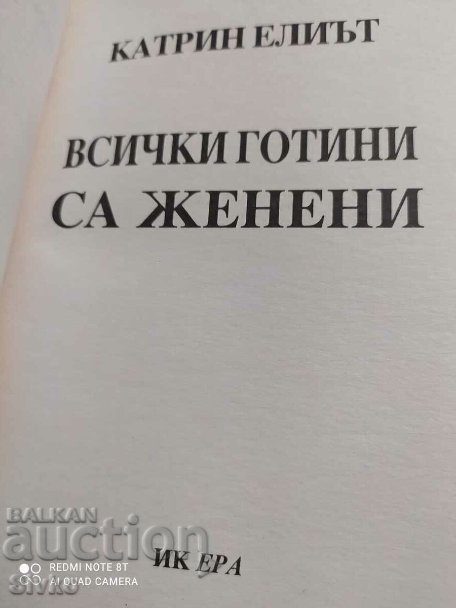 All the cool are married, Katherine Elliott with price 0.99 BGN | € 0.51