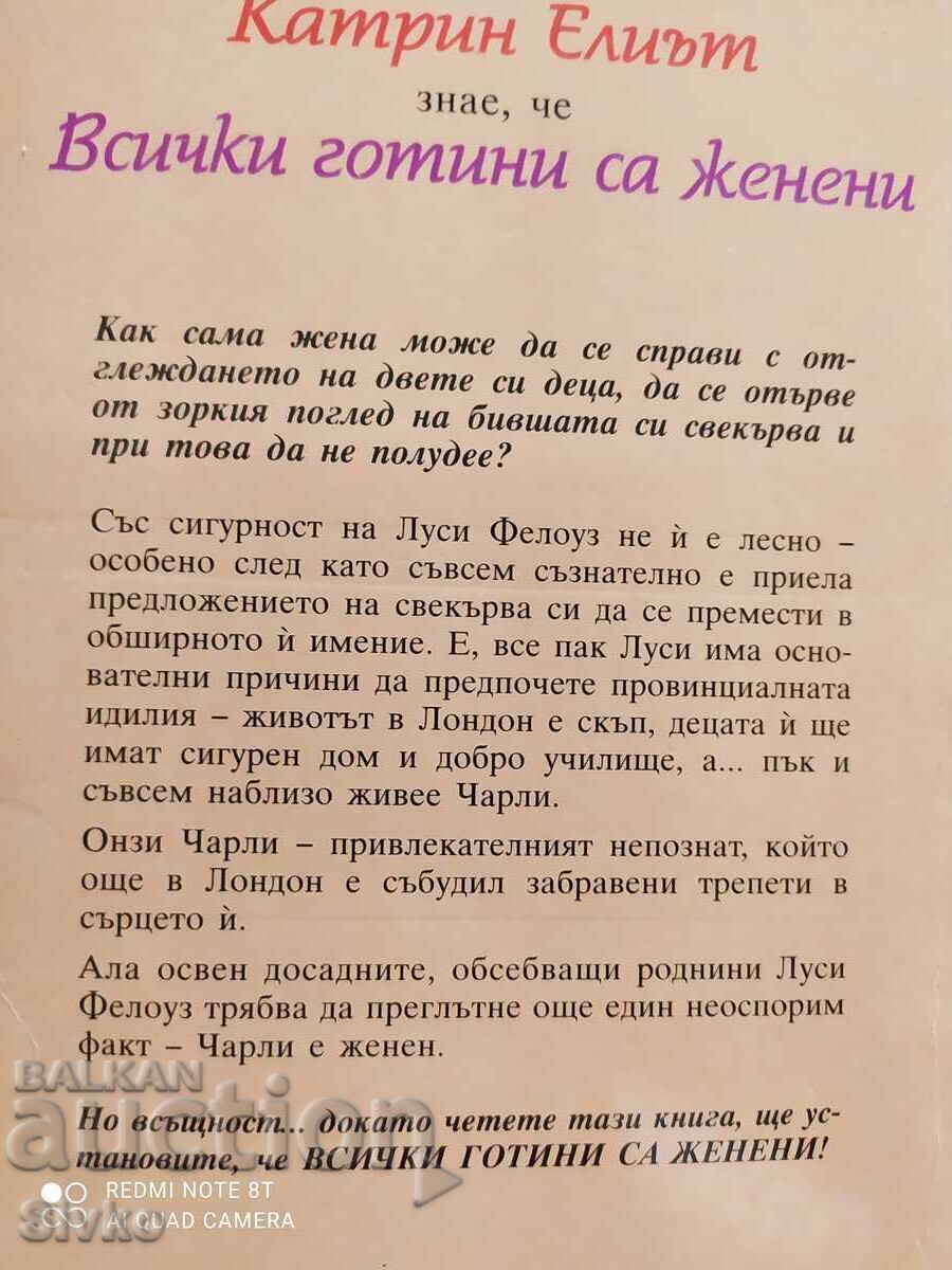 Auction  All the cool are married, Katherine Elliott