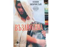 Възлюбена, Тони Морисън, първо издание, Нобелова награда