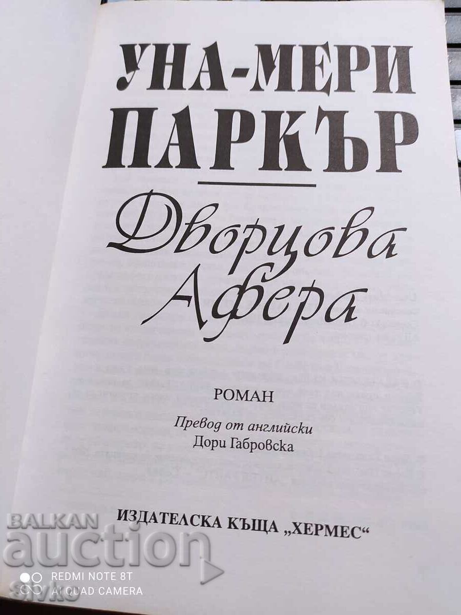 Auction A Palace Affair, Una-Mary Parker, First Edition Auction A Palace Affair, Una-Mary Parker, First Edition