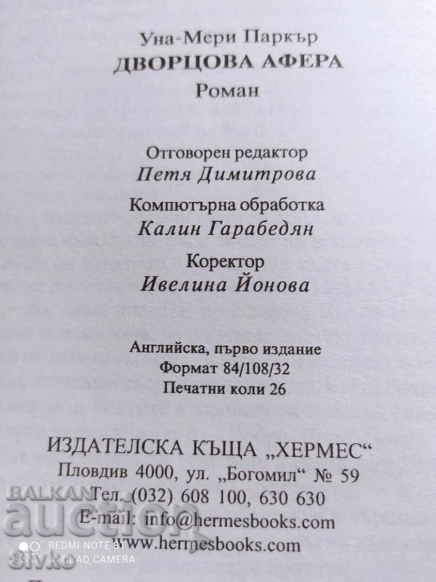 Delivery of A Palace Affair, Una-Mary Parker, First Edition Delivery of A Palace Affair, Una-Mary Parker, First Edition