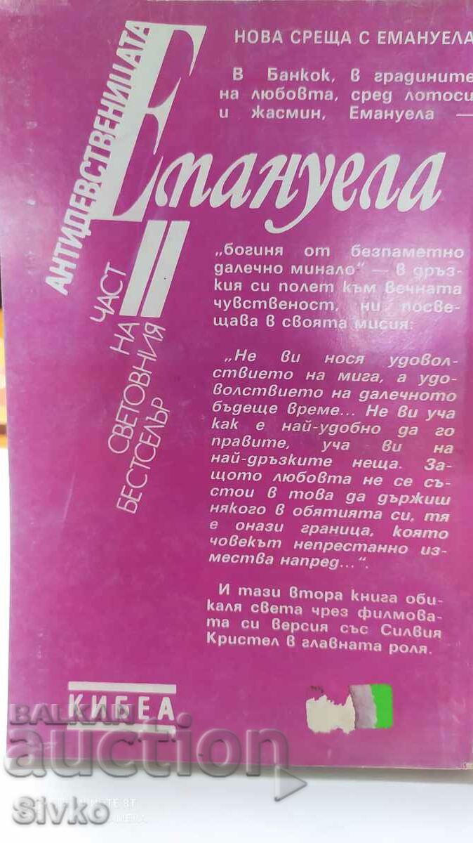 Emanuele II, Antidevstenitsa, Emanuele Arsan, 18+ with price 4.99 BGN | € 2.55 Emanuele II, Antidevstenitsa, Emanuele Arsan, 18+ with price 4.99 BGN | € 2.55