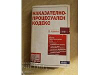 Наказателно-процесуален кодекс осмо издание